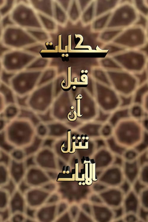 Tales Before the Verses Were Revealed Season 1 poster