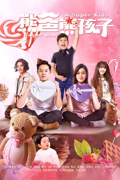 Super Dad & Super Kids Season 1 poster