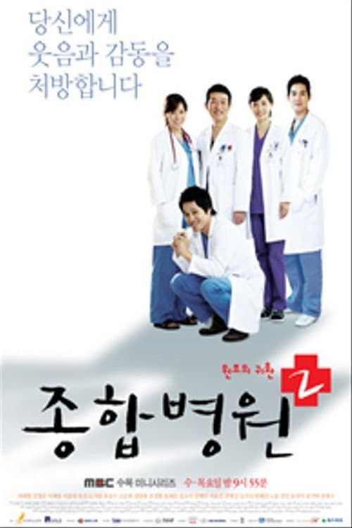 General Hospital 2 Season 1 poster