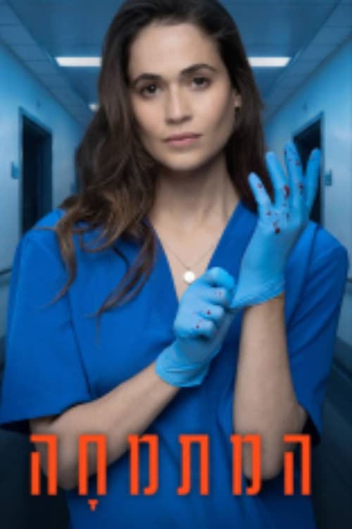 Heart of a Killer Season 1 poster