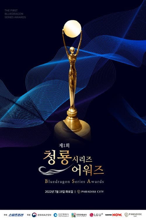 Blue Dragon Series Awards 1st Blue Dragon Series Awards poster