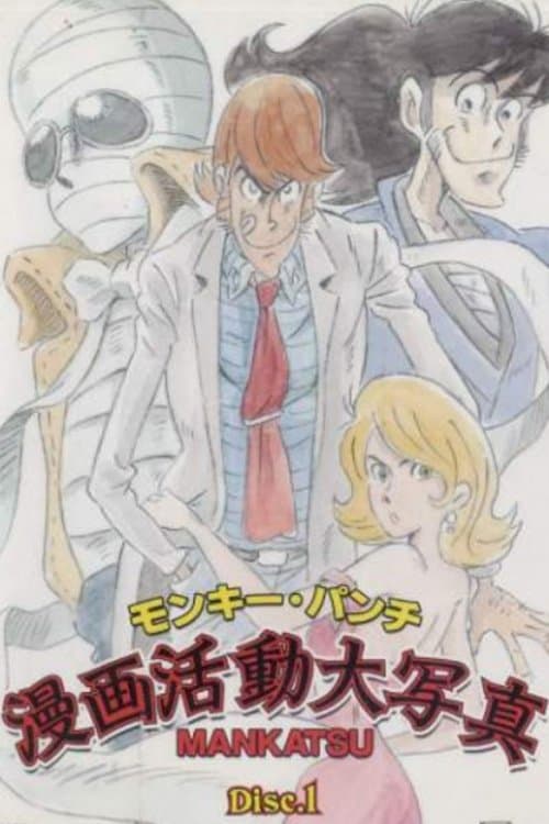 Mankatsu Season 1 poster