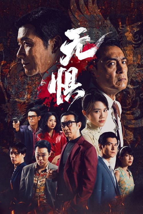 Fearless Season 1 poster
