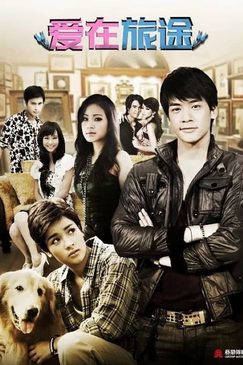 Dok Ruk Rim Tang Season 1 poster