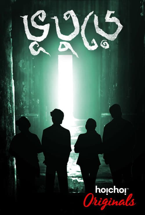 Bhootoorey Season 1 poster