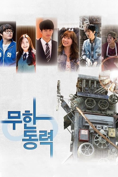 Infinite Power Season 1 poster