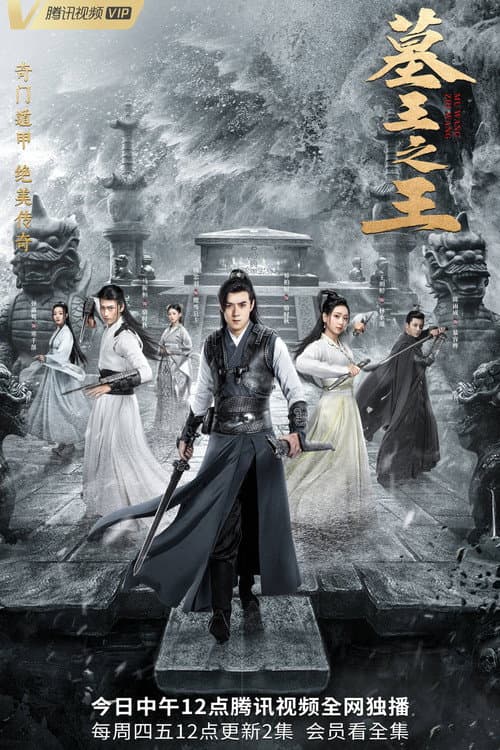 The Legend of Grave Keepers Season 1 poster