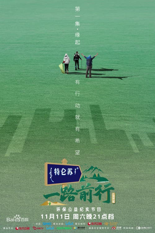 A Green Trip Season 1 poster