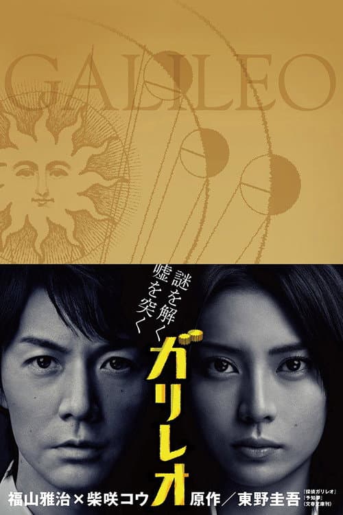 Galileo Season 1 poster