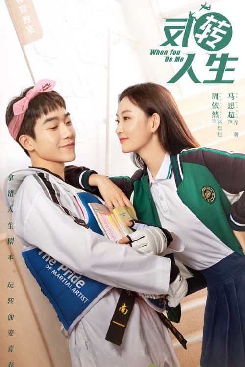 When You Be Me Season 1 poster