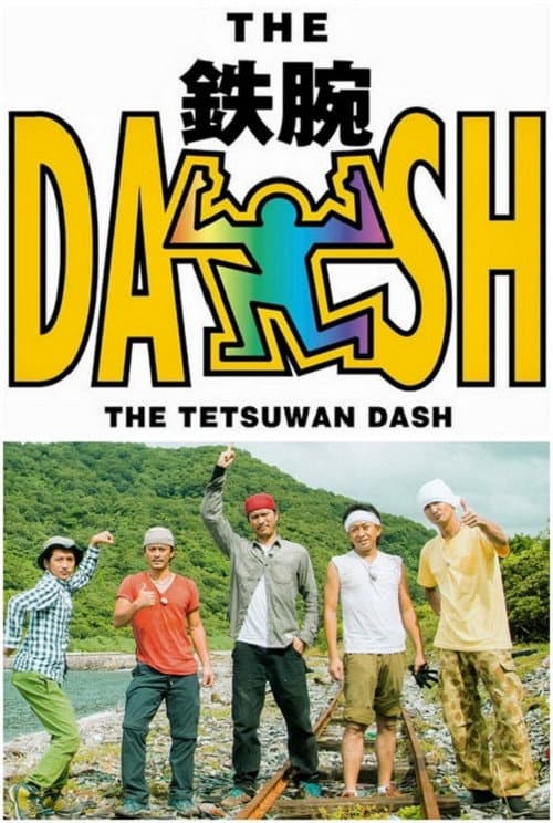 The Tetsuwan Dash Season 1 poster