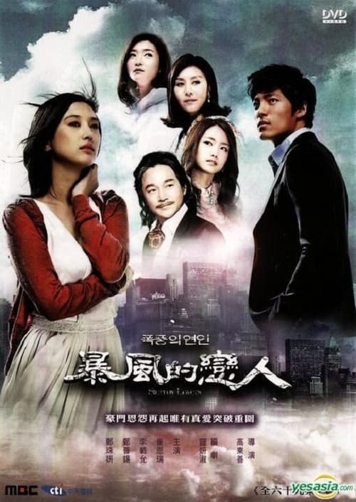 Stormy Lovers Season 1 poster