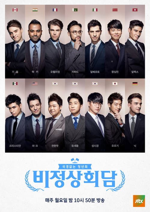 Abnormal Summit Season 2 poster