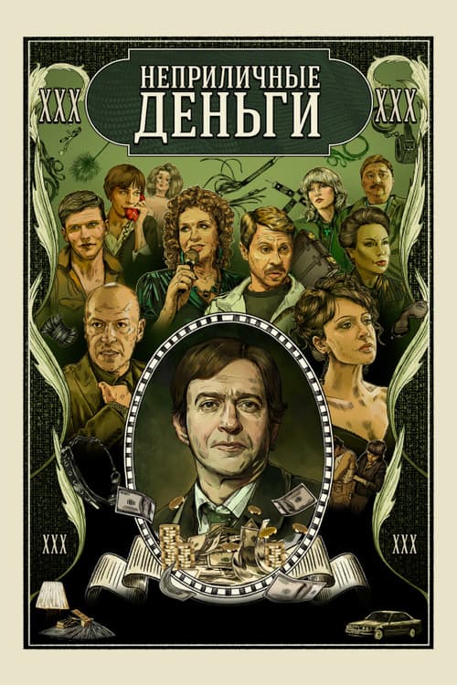 Obscene Money Season 1 poster