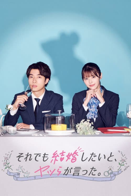 They Said They Still Want to Get Married Season 1 poster