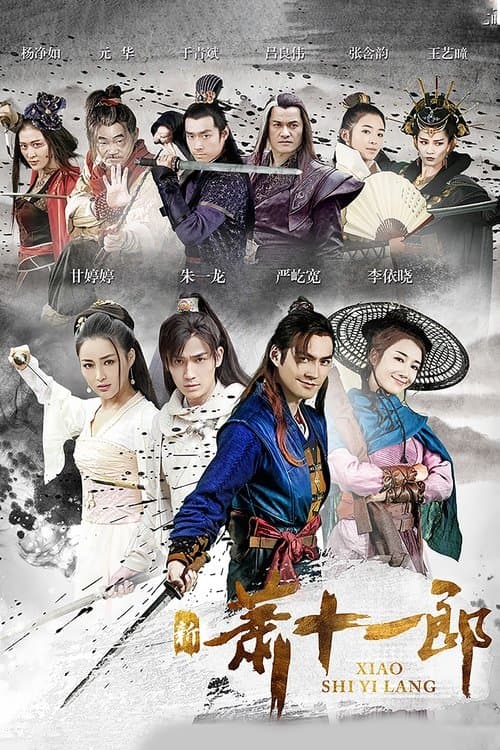 The Shaw Eleven Lang Season 1 poster