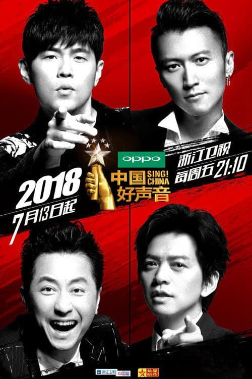 Sing! China Season 7 poster