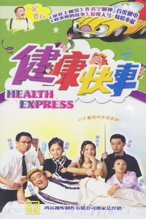 Health Express Season 1 poster