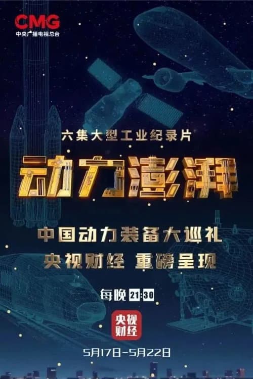 The Pillars of a Great Power Season 3 poster