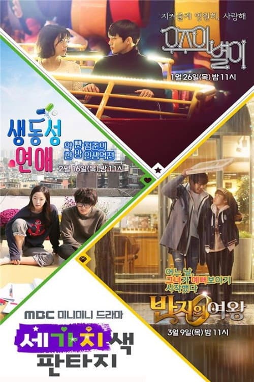 Three Color Fantasy Season 1 poster