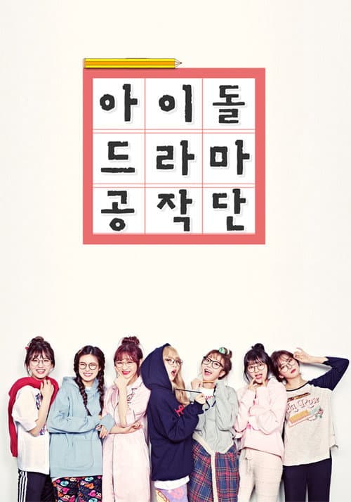 Idol Drama Operation Team Let's Only Walk The Flower Road poster