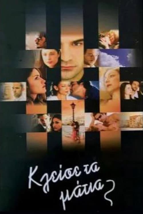 Close your Eyes Season 2 poster