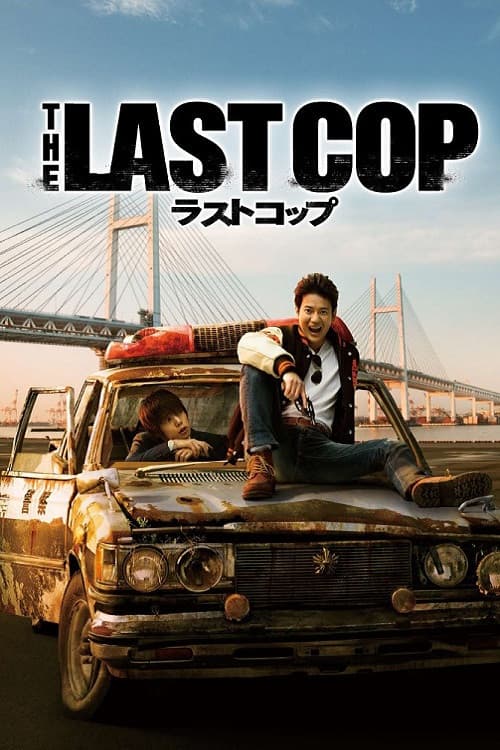 The Last Cop Season 1 poster