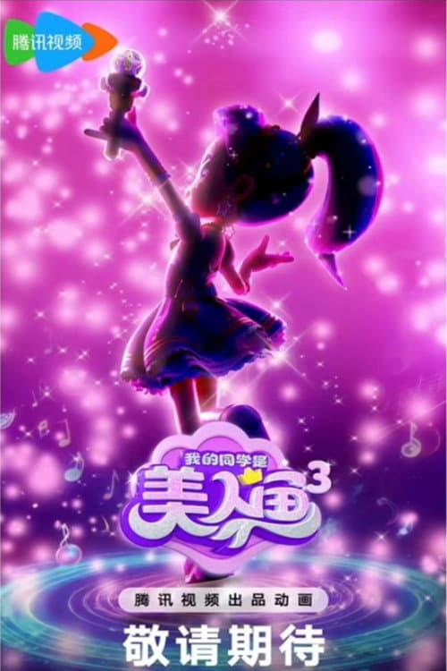 Rainbow Bubblegem Season 3 poster