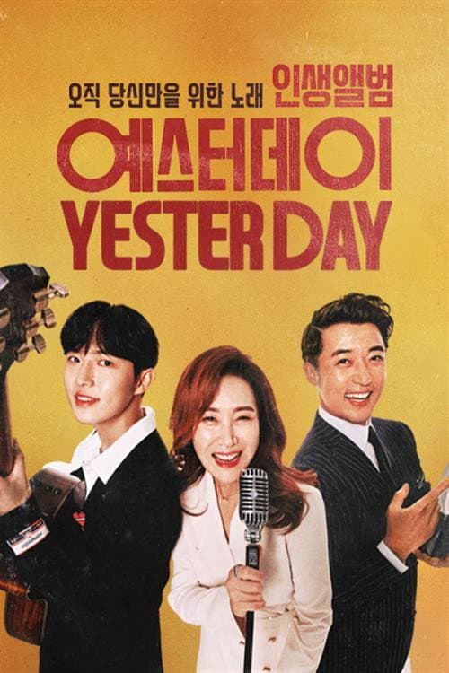 인생앨범 - 예스터데이 Season 1 poster