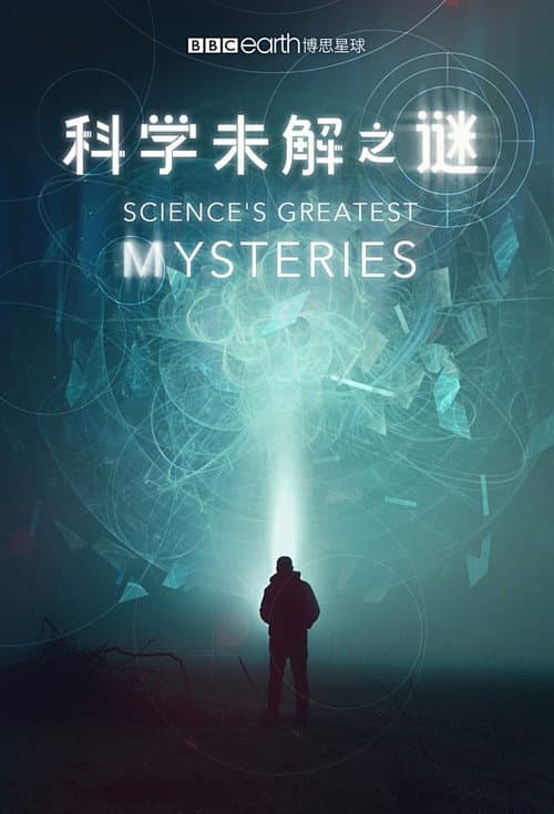 Science’s Greatest Mysteries Season 1 poster