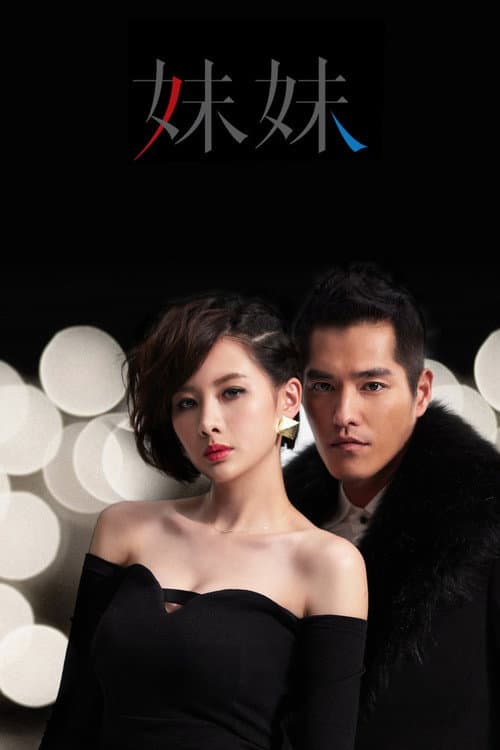 Apple in Your Eye Season 1 poster