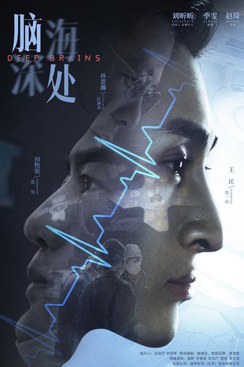 Deep Brains Season 1 poster