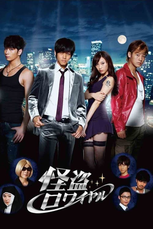 Kaitō Royale Season 1 poster