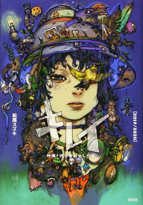Kirei 〜 The Woman Who Met Up With God 〜 Season 1 poster