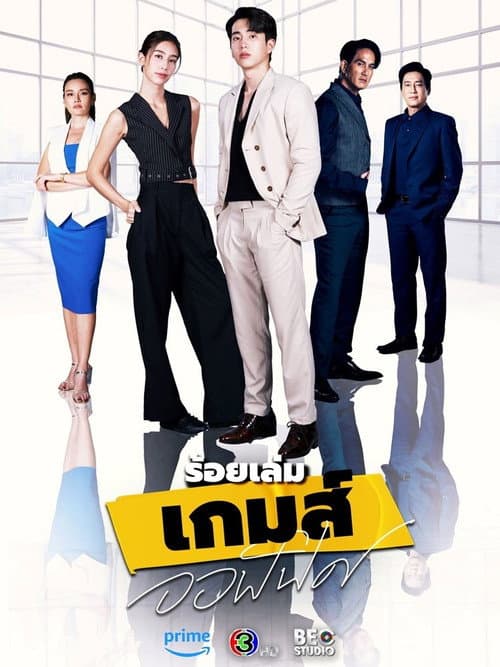 The Office Games Season 1 poster
