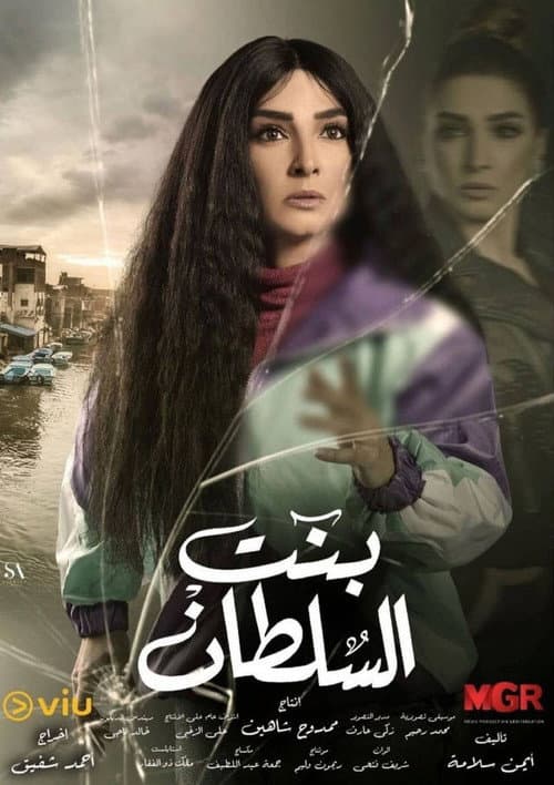 Sultan's daughter Season 1 poster