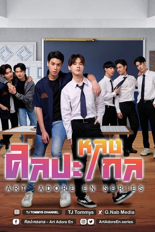 Art Adore En Season 1 poster