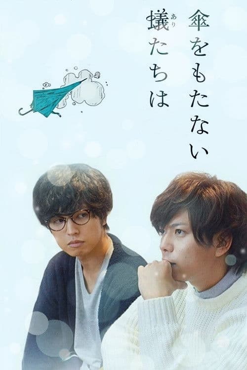 Ants without Umbrella Season 1 poster