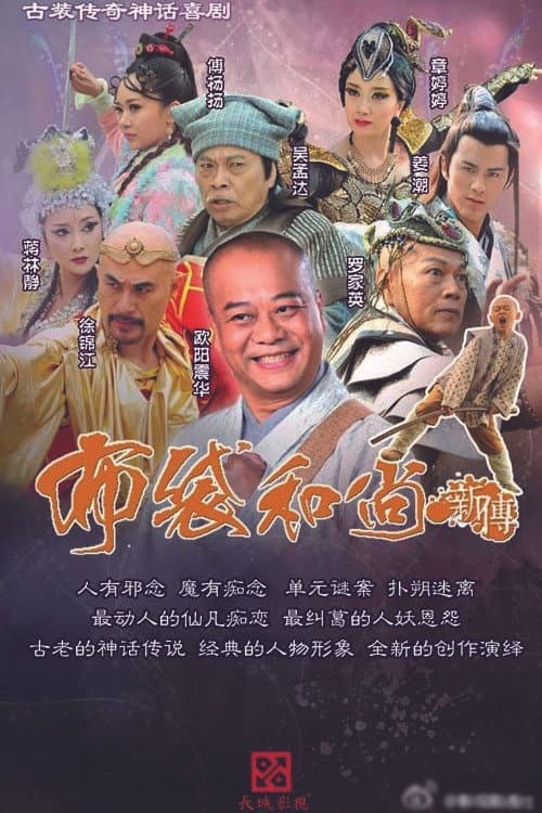 The Legend of Bubai Monk Season 1 poster