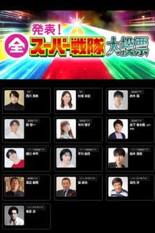 Announcement! All Super Sentai Grand Vote Season 1 poster