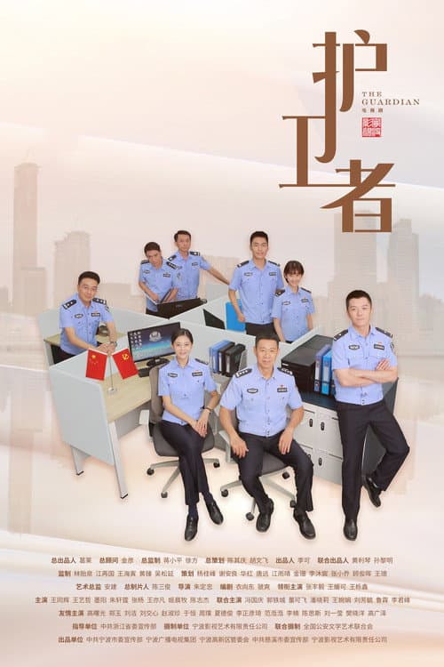 The Guardian Season 1 poster