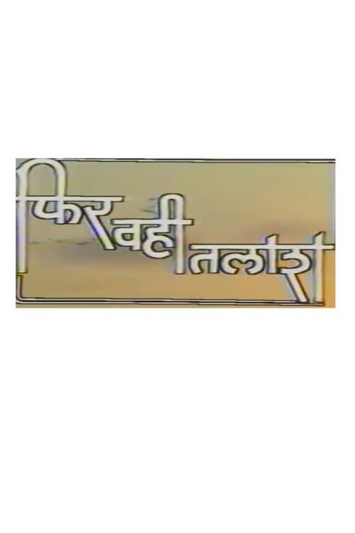 Phir Wahi Talash Season 1 poster
