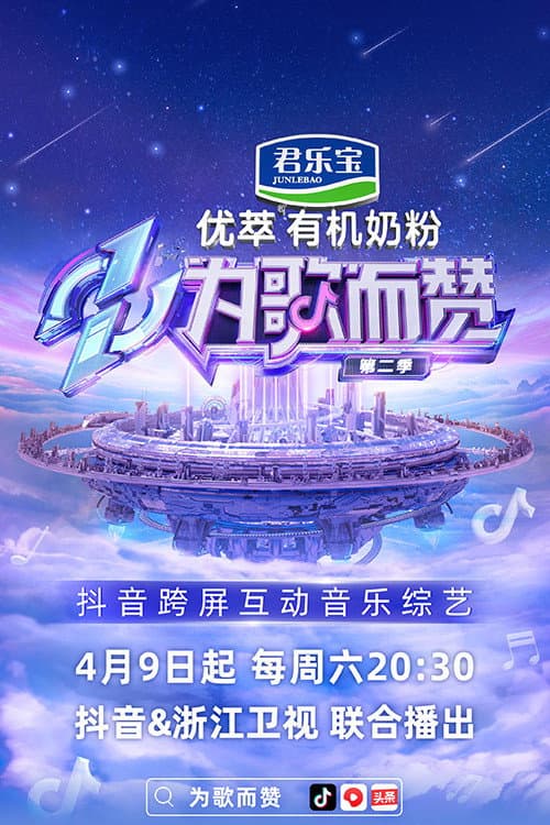 Praise the Program Season 2 poster