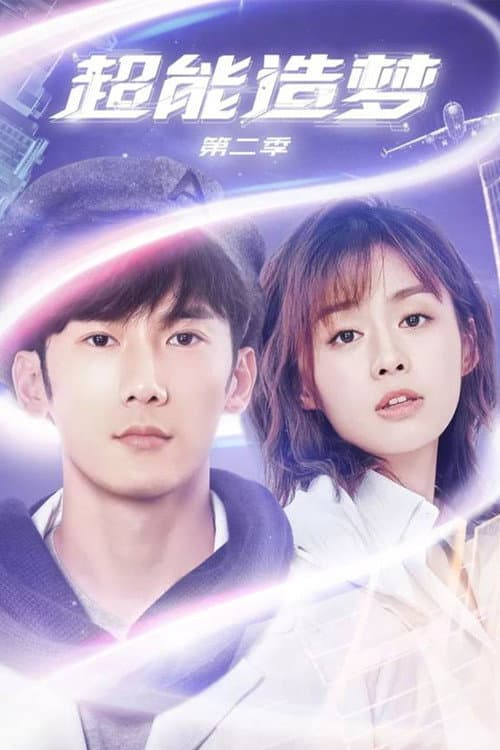 Bedtime Hero Season 2 poster