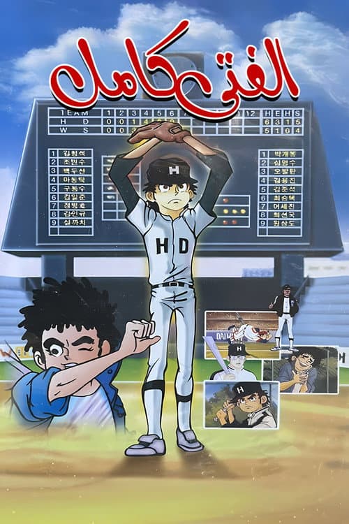 Wandering Kkachi Season 1 poster