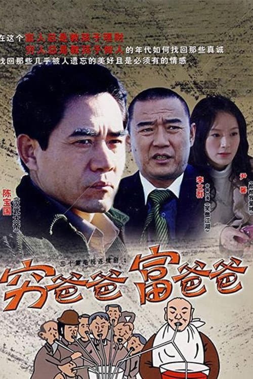 Poor Daddy, Rich Daddy Season 1 poster