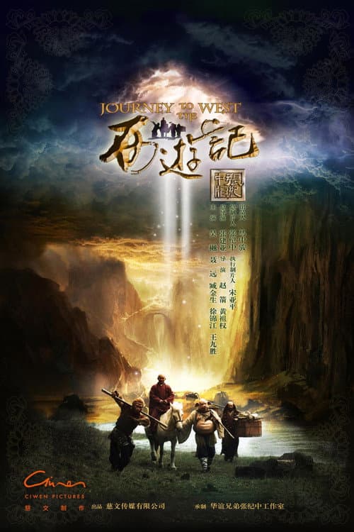 西遊記粵語版 Season 1 poster