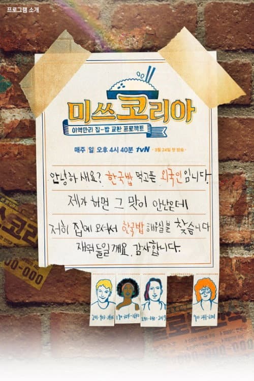 I Miss Korea Season 1 poster