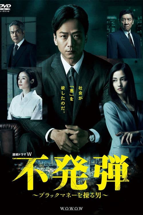 Unexploded Bomb Season 1 poster