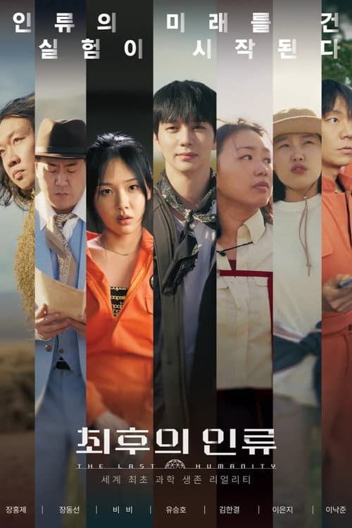 The Last Humanity Season 1 poster
